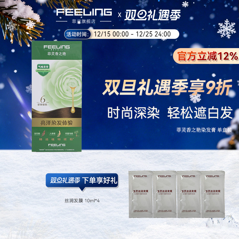 菲灵香之艳焗油膏时尚盖白遮白发家用染发膏男女流行色自然奶茶棕