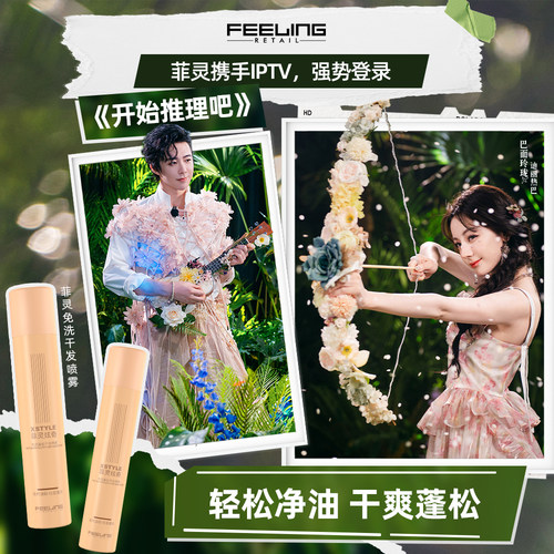 菲灵蓬松干发喷雾净油去味