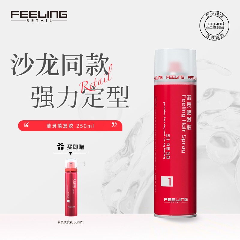 菲灵发胶劲酷塑型喷雾