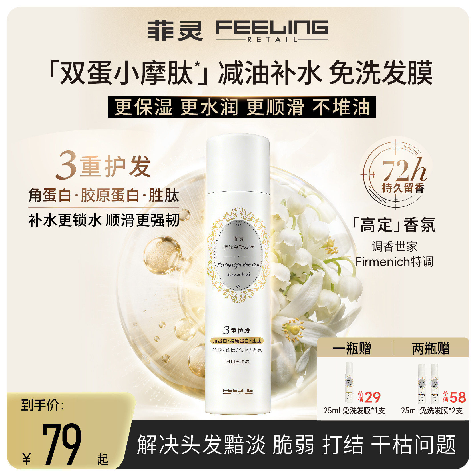 菲灵角蛋白发膜保湿柔顺