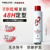 菲灵02强力定型喷雾发胶自然蓬松摩丝发蜡男女沙龙同款 小红帽