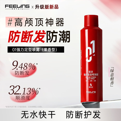 菲灵强力定型喷发胶果香型