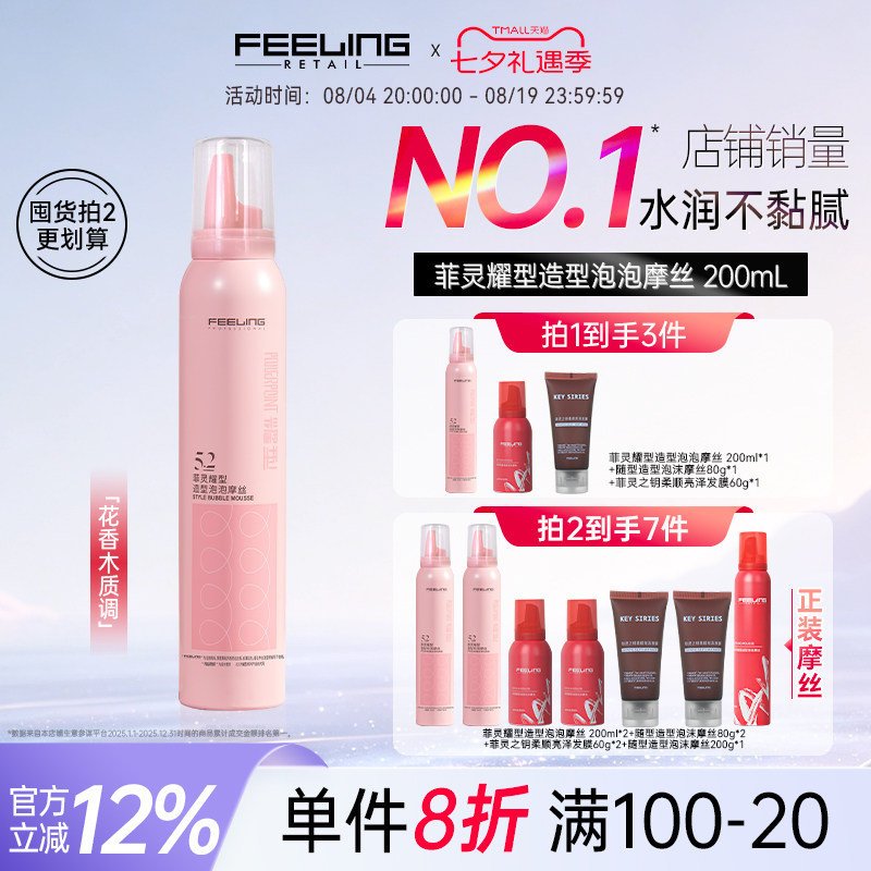 菲灵泡沫发蜡卷发保湿蓬松弹力素羊毛卷持久造型泡泡摩丝发胶女士