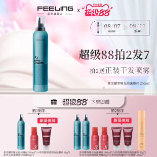 菲灵耀型哑光泡泡摩丝200ml泡沫发蜡卷发定型弹力素空气感蓬松