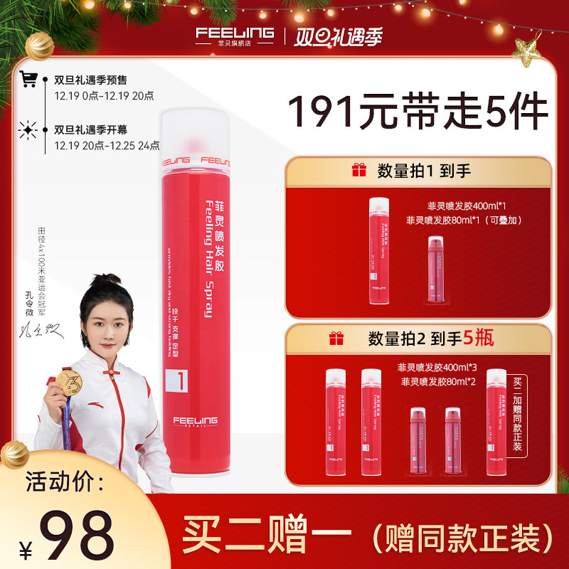 菲灵定型发胶400ml卷发定型喷雾啫喱速干蓬松无水配方干胶