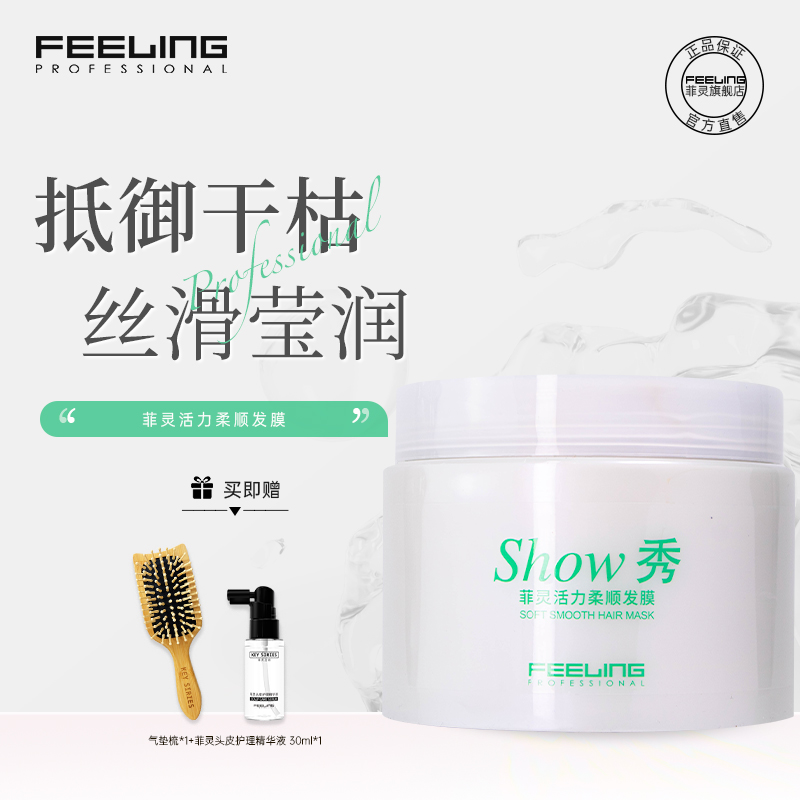 菲灵活力柔顺发膜开叉护理