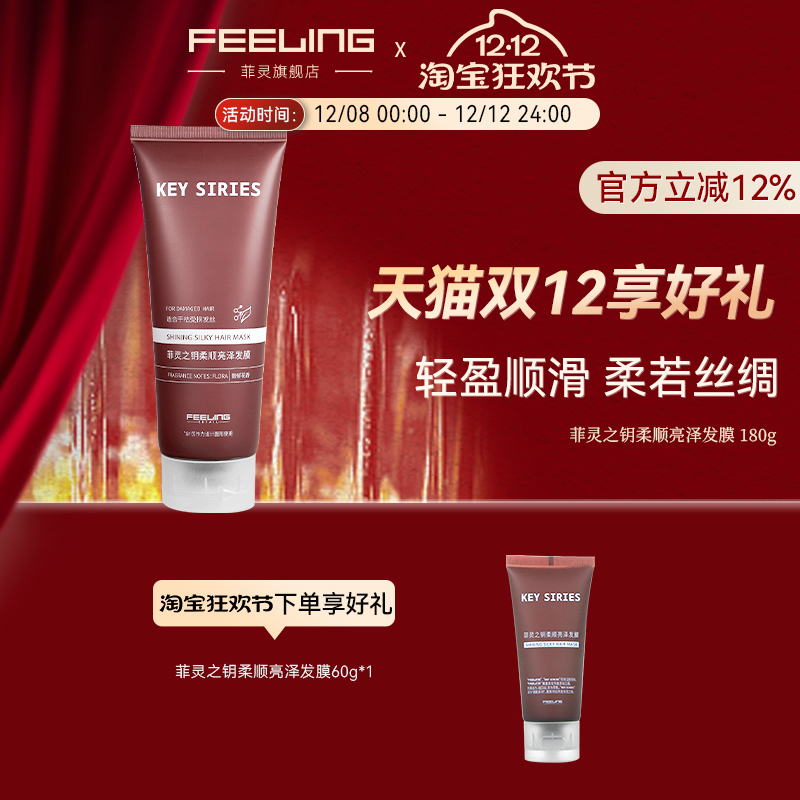 KEYSIRIES菲灵之钥柔顺亮泽发膜