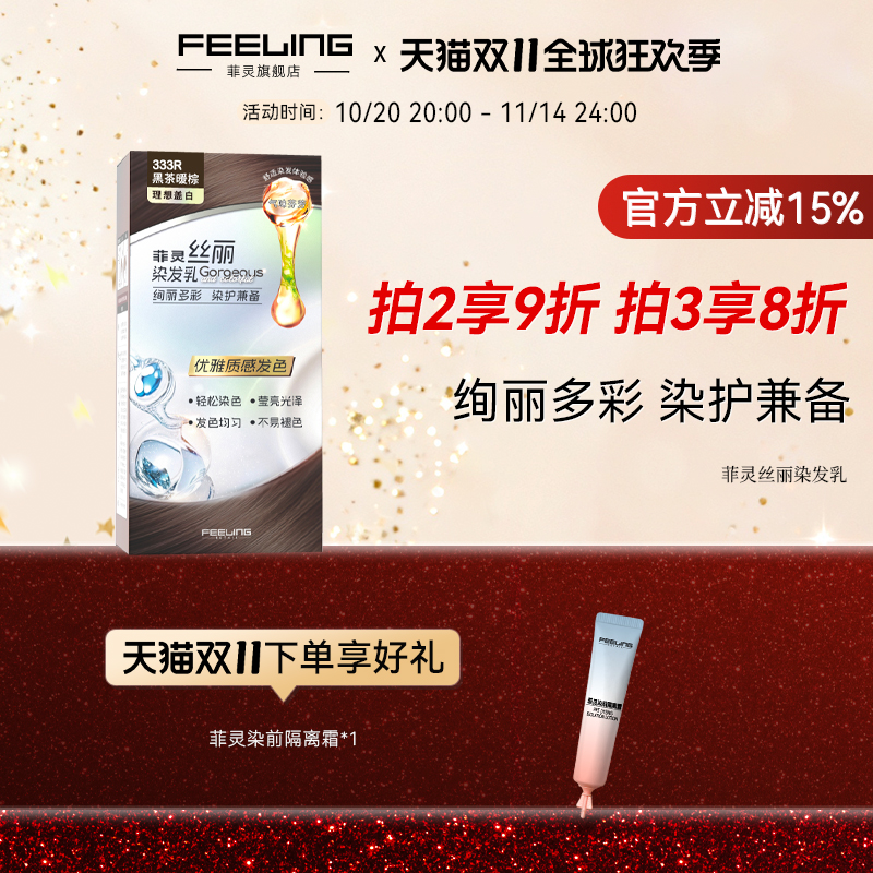 菲灵丝丽染发乳18色在家亮色染