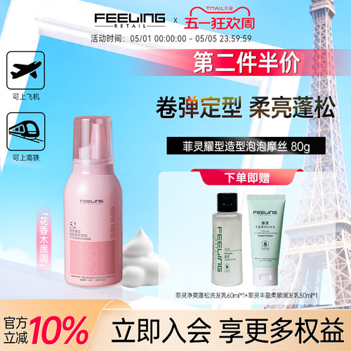 菲灵泡沫发蜡女士羊毛卷保湿蓬松