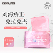 菲灵离子烫发膏刘海矫正软化剂头发直发膏家用柔顺剂软发膏