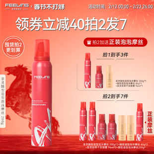 【新品】菲灵随型造型泡沫摩丝200g果香型泡沫发蜡卷发定型弹力素