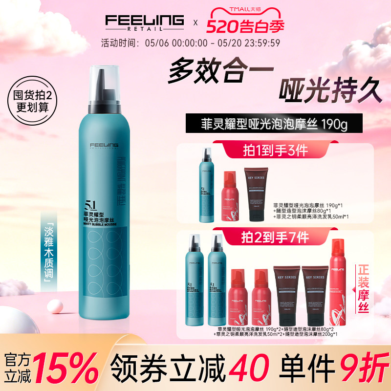 菲灵耀型哑光泡泡摩丝200ml泡沫发蜡卷发定型弹力素空气感蓬松