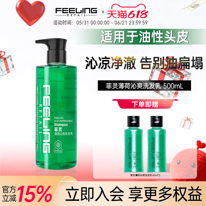 菲灵秀薄荷清爽洗发乳净爽清洁头皮清透净澈丰盈蓬松洗发水500ml
