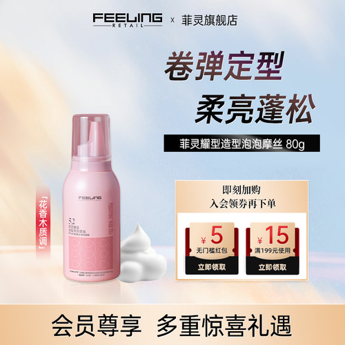菲灵泡沫发蜡女士羊毛卷保湿蓬松