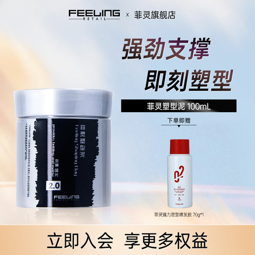菲灵100ml哑光发泥造型
