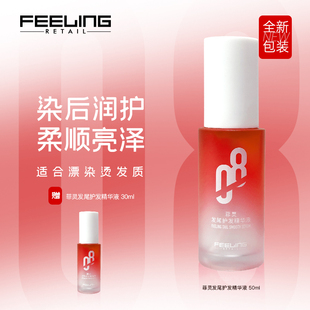 菲灵08发尾护发精华液50ml干枯受损改善毛躁头发烫染护卷女精华油
