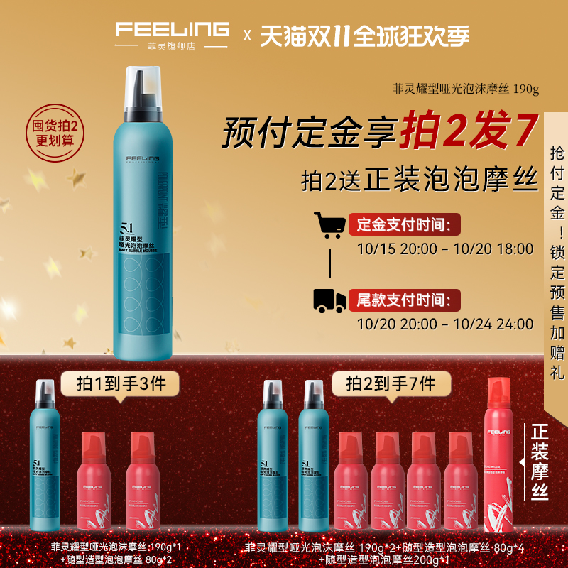 菲灵耀型哑光泡泡摩丝190g泡沫发蜡卷发定型弹力素空气感蓬松