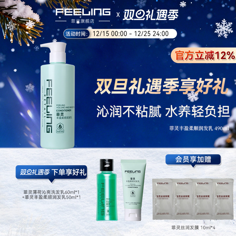 菲灵护发素丰盈柔顺护发素