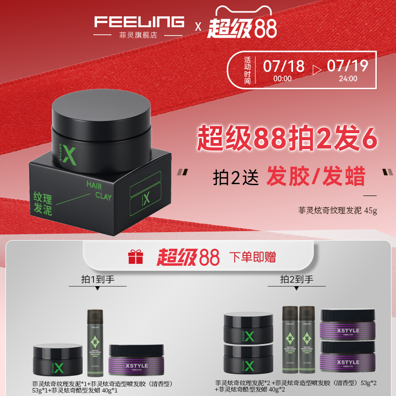 菲灵炫奇纹理软发泥发蜡定型喷雾男士自然蓬松哑光持久造型清香