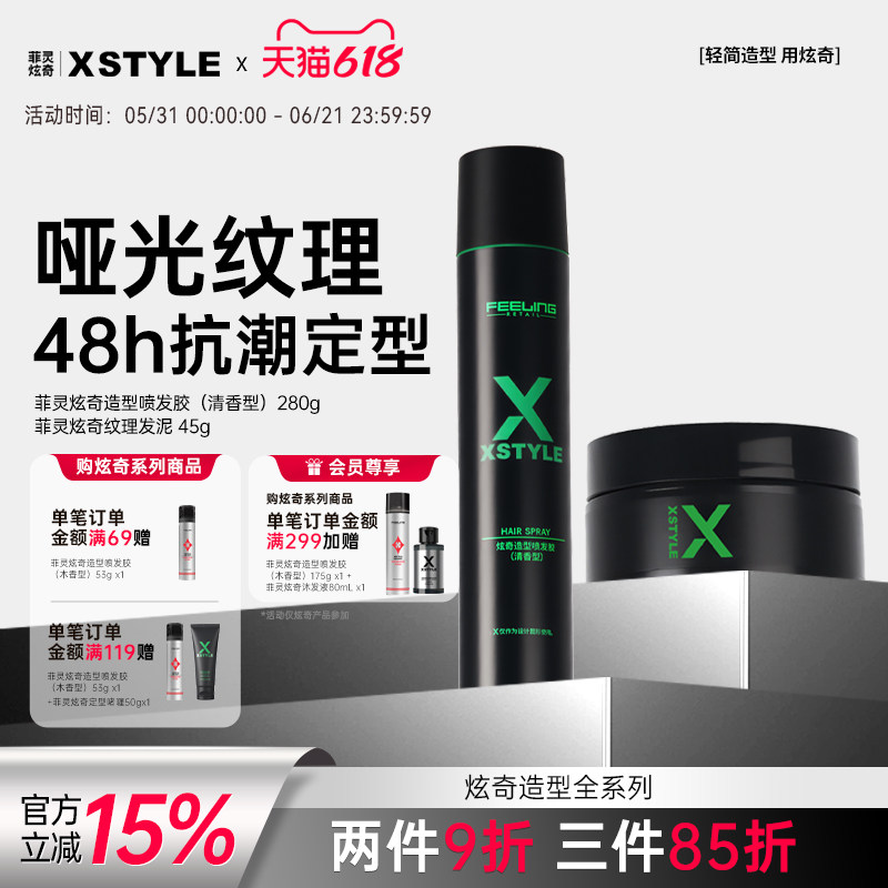 菲灵炫奇发胶软发泥强力定型喷雾男自然蓬松头发造型干胶持久清香