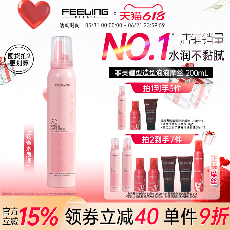菲灵泡沫发蜡卷发保湿蓬松弹力素羊毛卷持久造型泡泡摩丝发胶女士