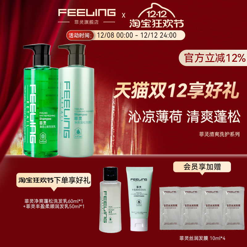 菲灵净爽净油洗发套装丰盈蓬松