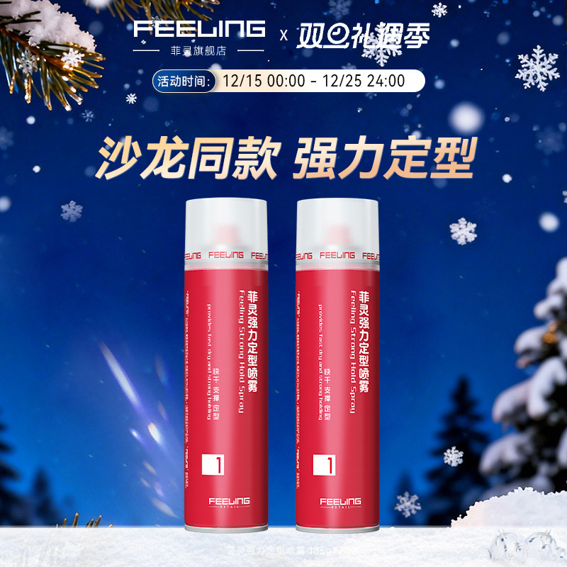 菲灵发胶强力定型喷雾185g自然蓬松持久头发造型卷发干胶发泥蜡