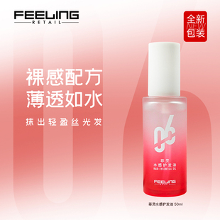 菲灵06水感护发油50mL柔顺保湿 补水精华油染烫受损毛躁持久留香