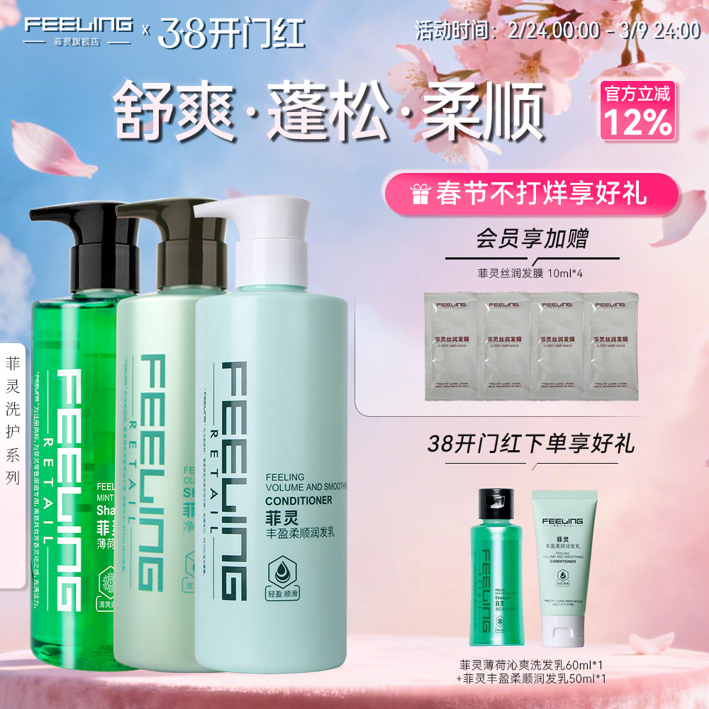 菲灵洗发水净油丰盈蓬松固发防脱滋润柔顺洗发护发素染烫受损护理 - 菲灵旗舰店出品