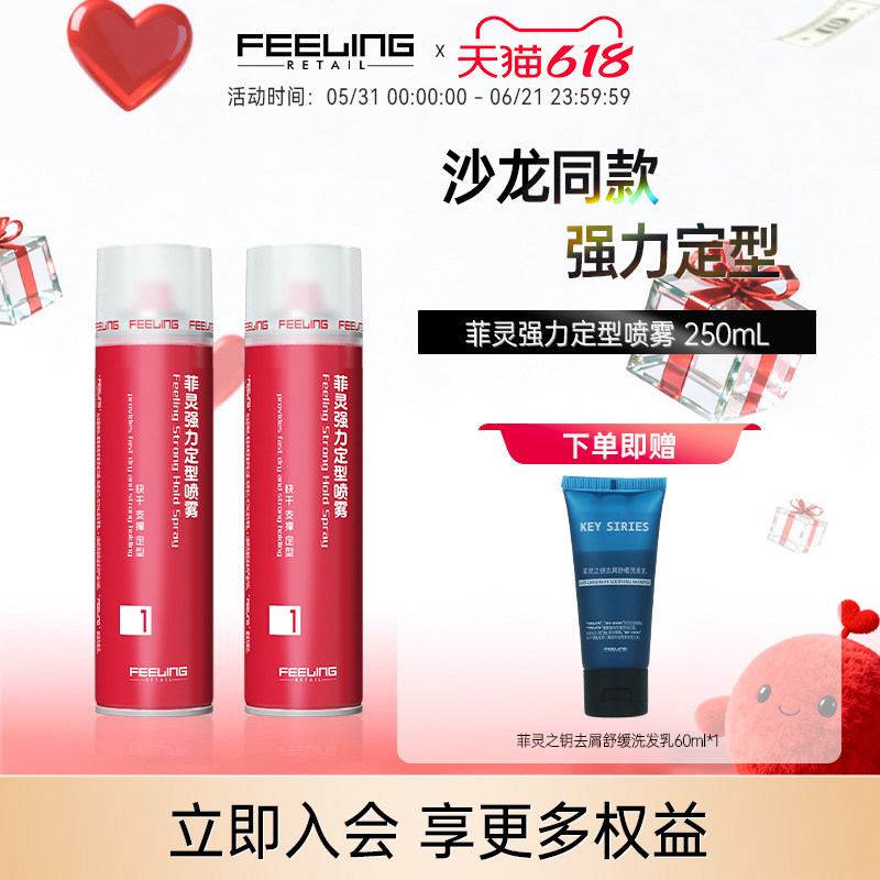 菲灵发胶强力定型喷雾250ml自然蓬松持久头发造型卷发干胶发泥蜡