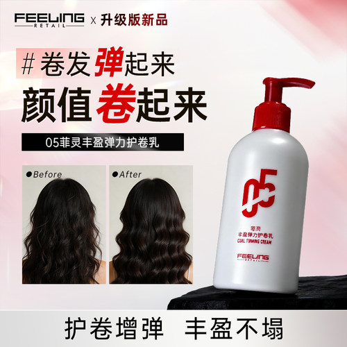 菲灵菲灵05丰盈弹力护卷乳240ml