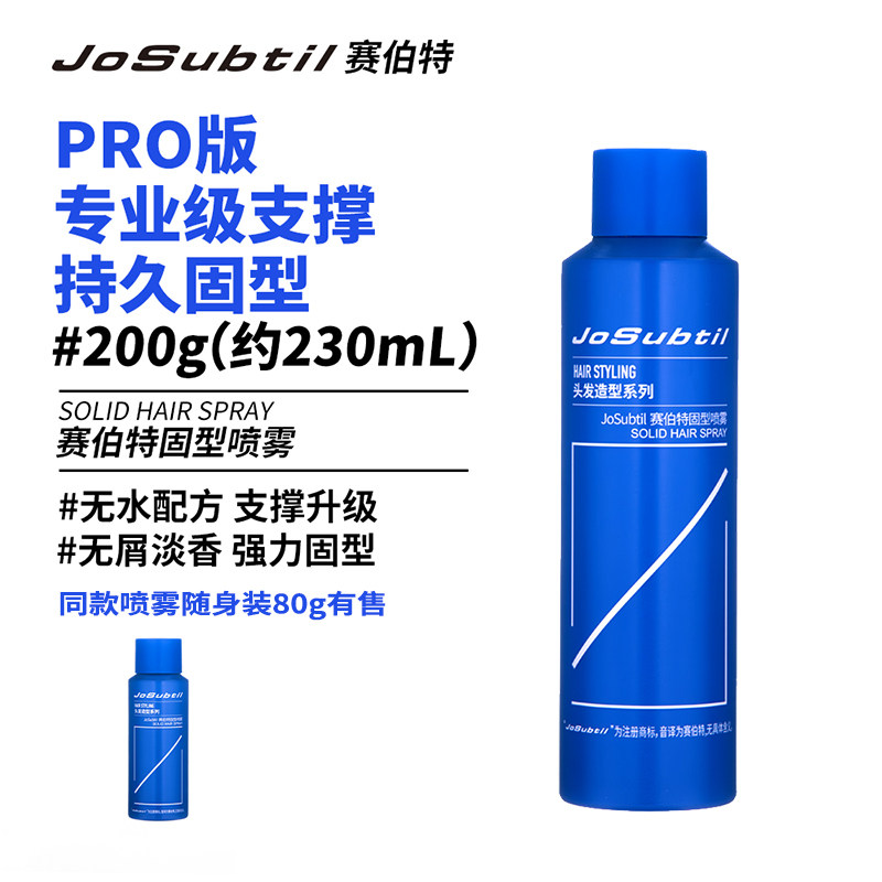 赛伯特发胶男士持久定型喷雾头发造型发胶自然蓬松发泥立体无白屑