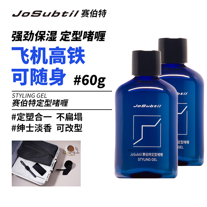 赛伯特啫喱小瓶旅行装