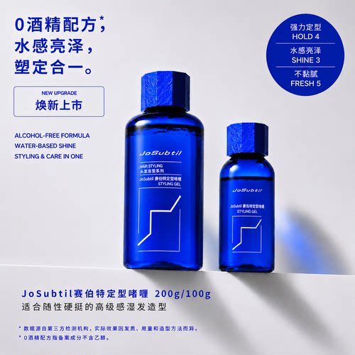 赛伯特啫喱男士保湿定型造型发蜡发泥