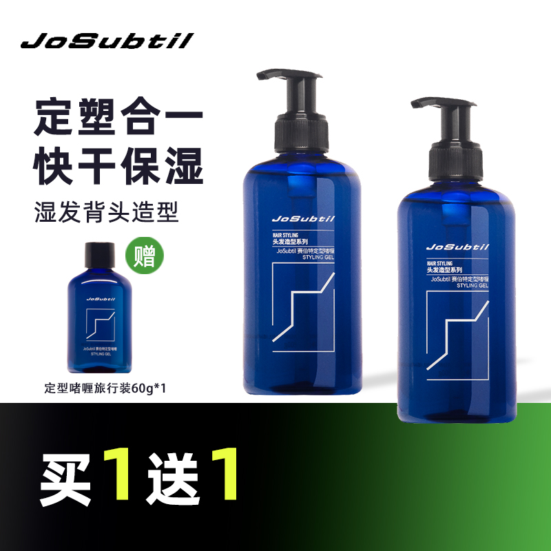 賽伯特啫喱膏男士濕發造型油頭