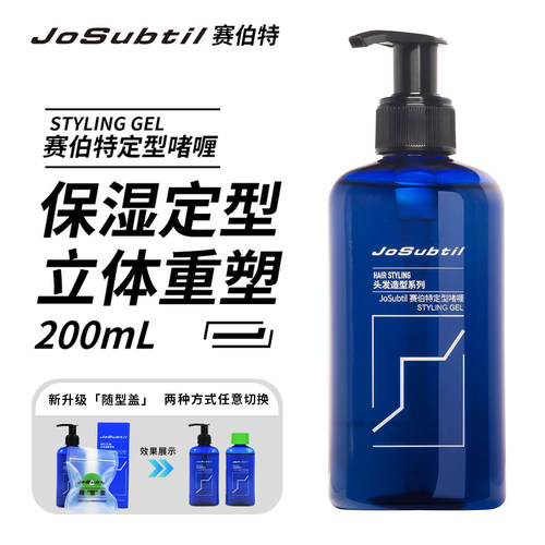 赛伯特啫喱膏男士湿发造型油头