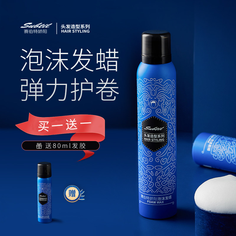 赛伯特娇阳泡沫发蜡摩丝定型喷雾干胶发胶男士保湿蓬松泡泡弹力素