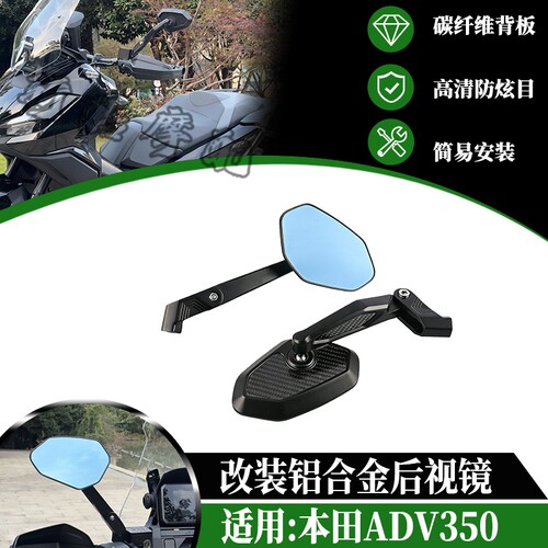 适用本田ADV350改装铝合金后视镜 可折叠后视镜 反光镜高清防眩目