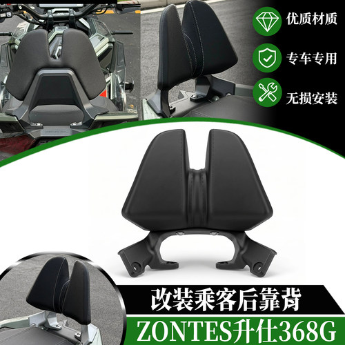 适用24-26款升仕368G改装乘客后靠背靠腰靠垫368g铝合金一体靠背