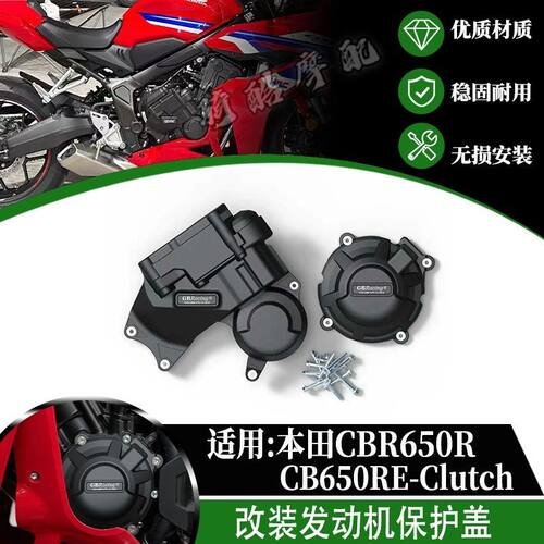 适用24-25年本田CBR650R CB650RE-Clutch 发动机防摔罩保护边盖