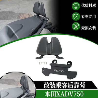 适用于HONDA本田XADV750 2025-2026年改装后靠背乘客靠背靠垫腰托