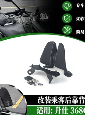 适用于24-26款zontes升仕368G改装铝合金后靠背原装直上无损安装