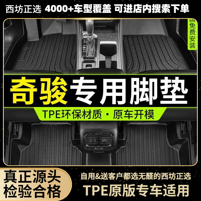 日产奇骏专车专用TPE脚垫专车专版脚垫防滑耐磨立体大包围脚垫