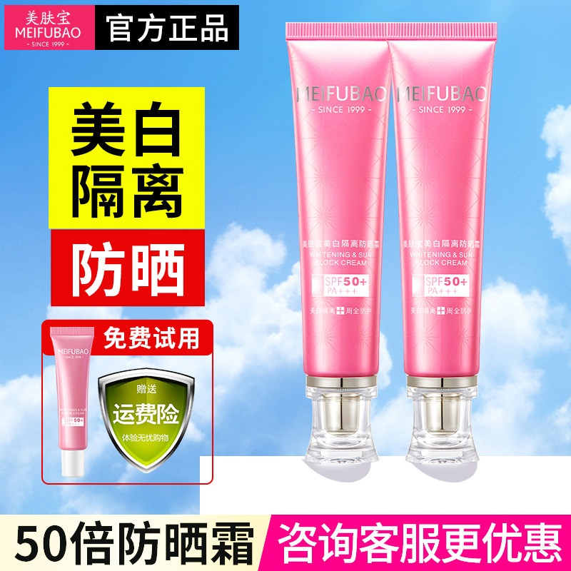美肤宝50倍防晒隔离霜女面部美白遮瑕二三合一旗舰店官方旗舰正品