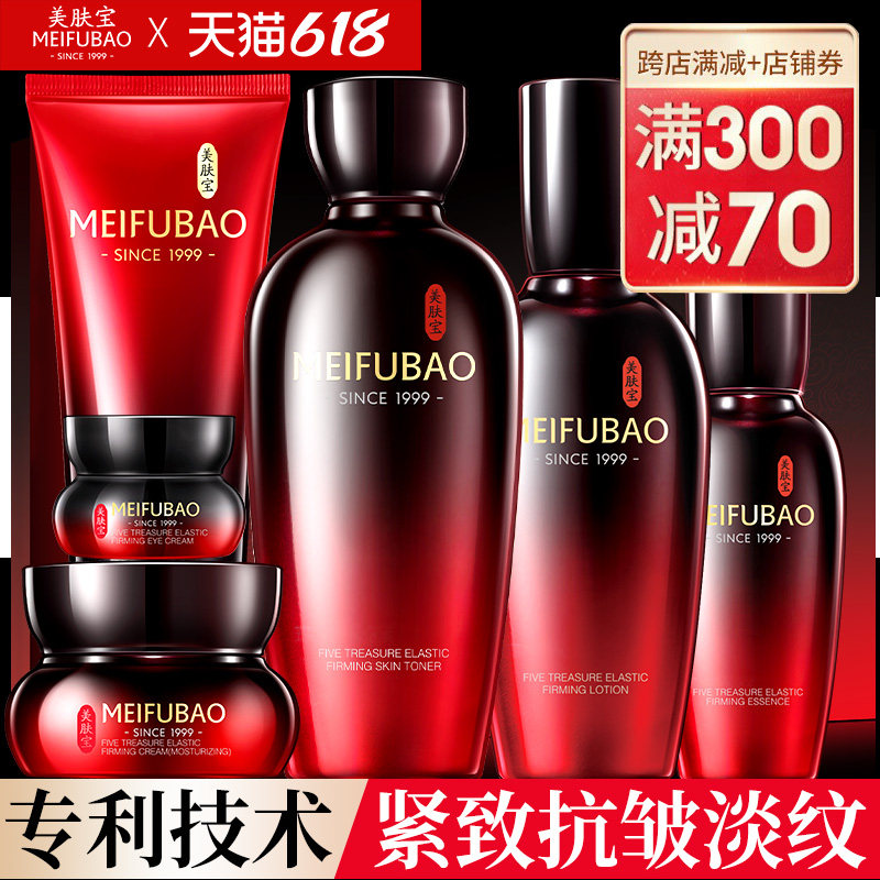 美肤宝护肤品套装五珍抗皱紧致补水保湿水乳化妆品官方旗舰店正品