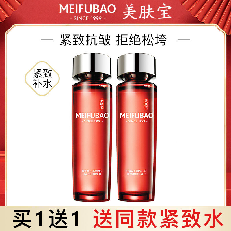 美肤宝驻颜抗皱紧致弹力水爽肤水女补水保湿水润肤旗舰店官方正品