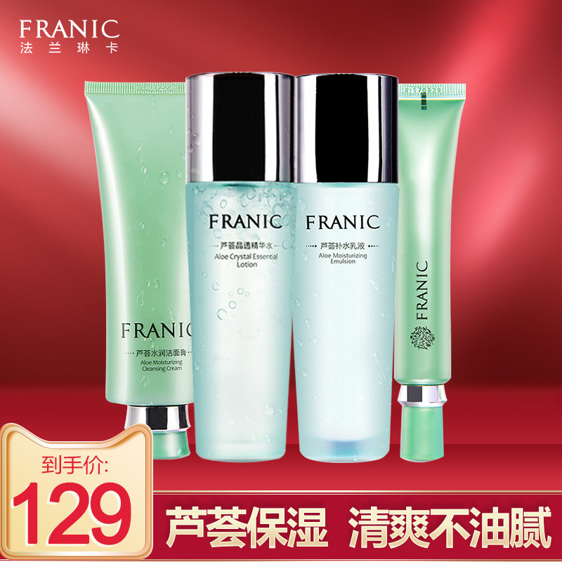 法兰琳卡套装补水保湿控油水乳护肤品化妆品正品全套旗舰店夏季女