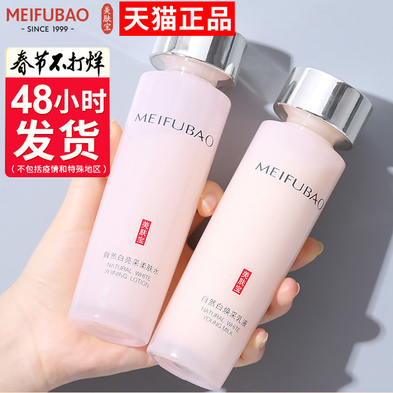 美肤宝美白淡斑水乳补水保湿护肤品套装化妆品全套官方旗舰店正品