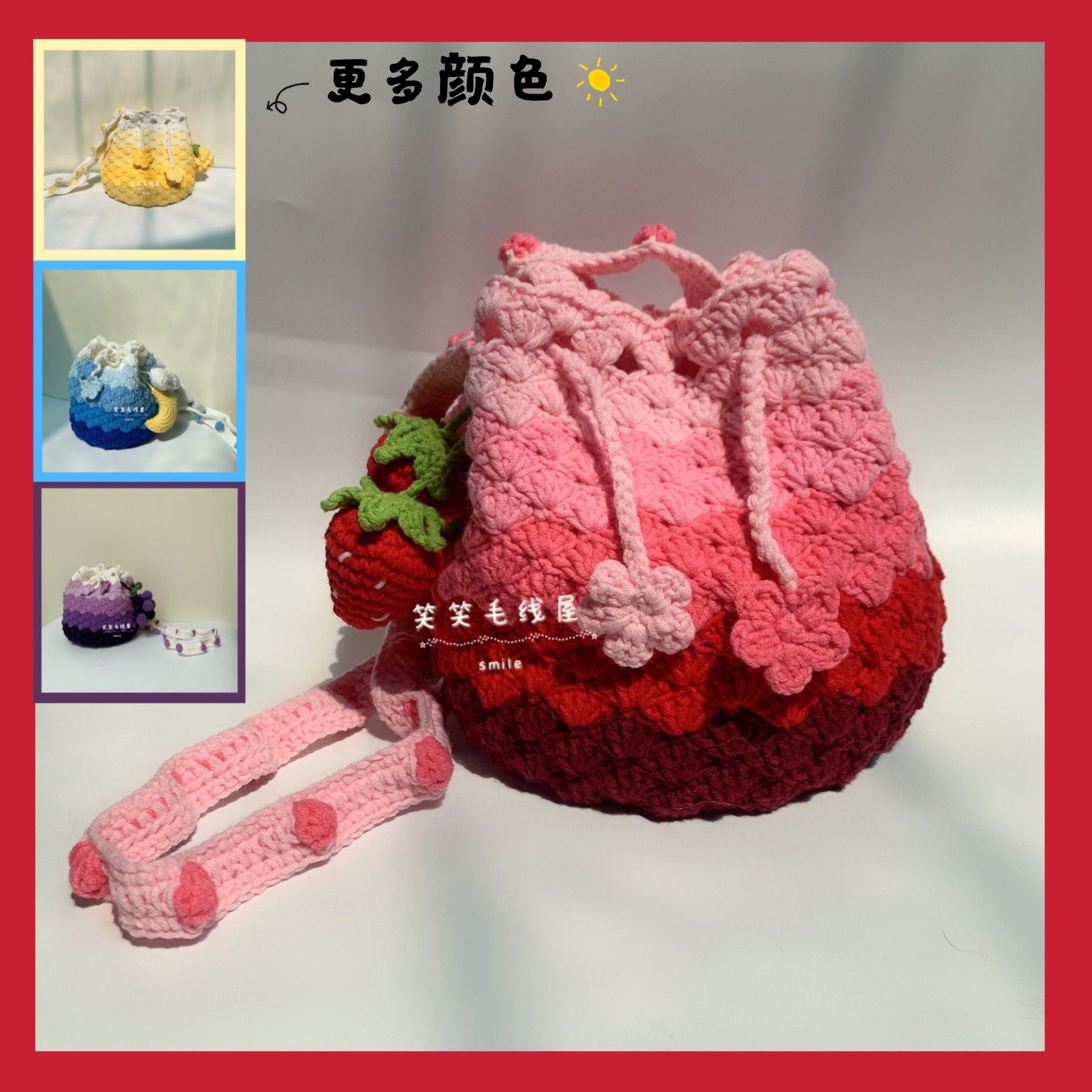笑笑毛线屋 红色渐变草莓包斜跨水桶包钩针编织毛线材料包diy礼物