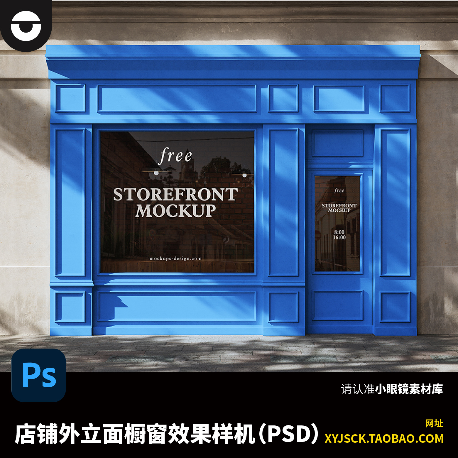 咖啡店服装店店铺外立面橱窗门头PSD效果图样机PS智能贴图展示